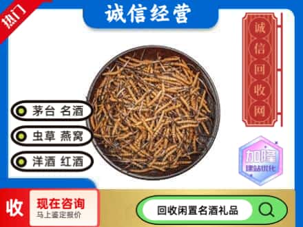 上海回收冬虫夏草