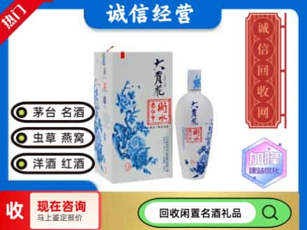 回收价格:上海回收衡水老白干