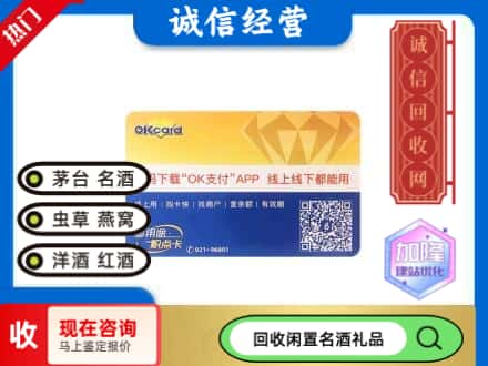 上海回收百联ok购物卡