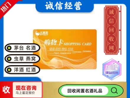 上海回收大润发购物卡