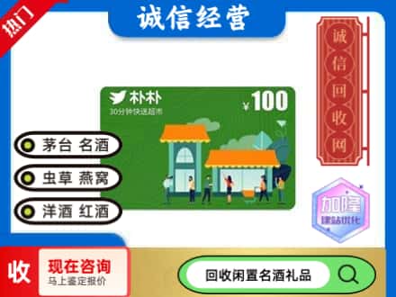 上海回收朴朴超市卡
