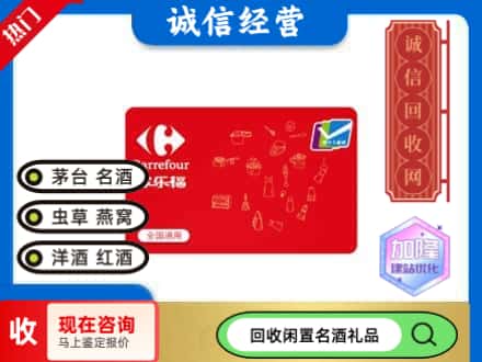 上海回收家乐福超市卡