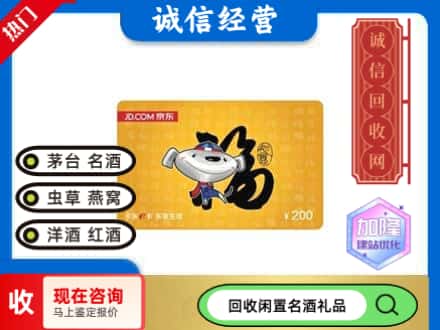 上海回收京东E卡