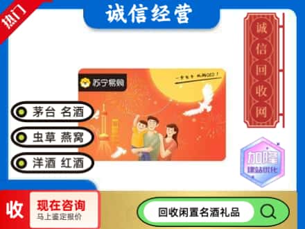 上海回收苏宁易购卡