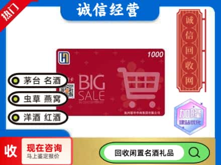 上海回收世纪华联超市卡