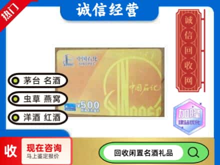 上海回收石化加油卡