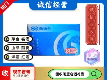 上海购物卡回收商通卡.jpg