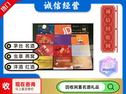 上海回收网购卡