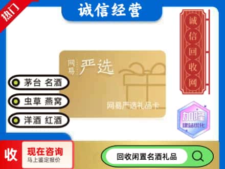 上海回收网易严选卡