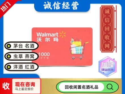 上海购物卡回收沃尔玛卡1.jpg