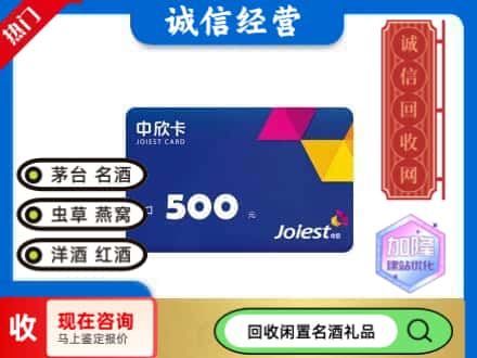 上海回收中欣卡