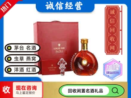 上海回收路易十三礼盒