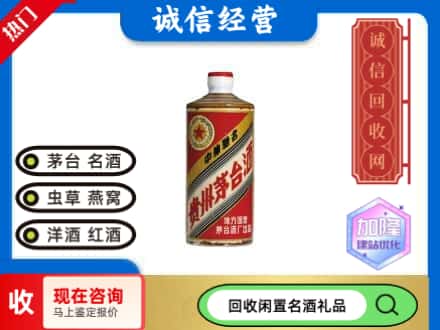 上海回收地方国营茅台酒