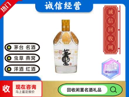 上海名酒回收董酒.jpg